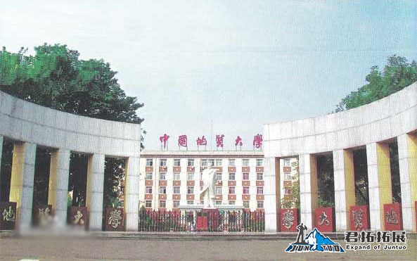 中国地质大学拓展基地