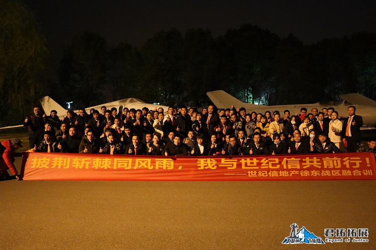 世纪信地产 两天国防园 魔训