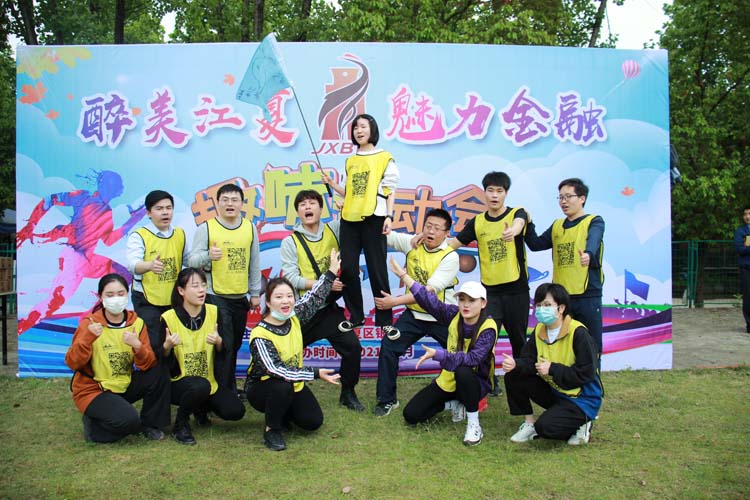 银行保险协会和平农庄趣味运动会