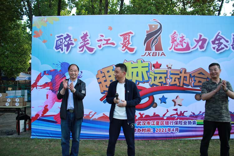 银行保险协会和平农庄趣味运动会