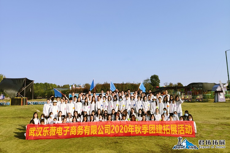  乐薇电子商务 紫薇都市田园 一日拓展
