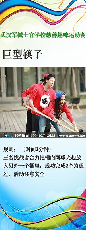 武汉趣味运动会