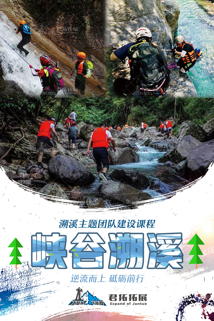 峡谷溯溪.jpg