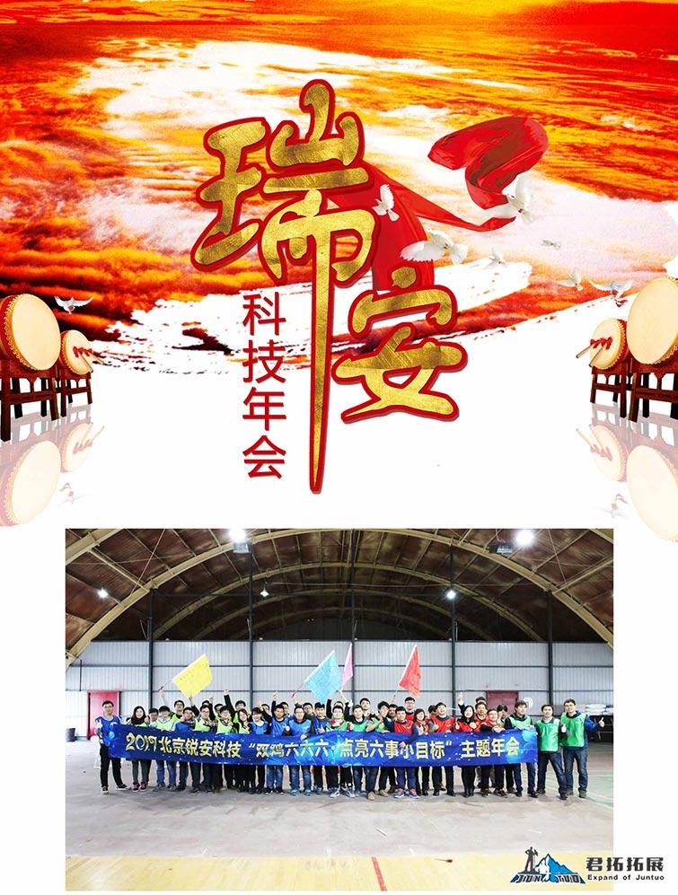 瑞安科技年会2