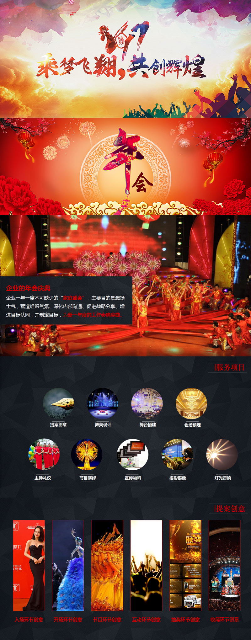 企业酒店主题年会
