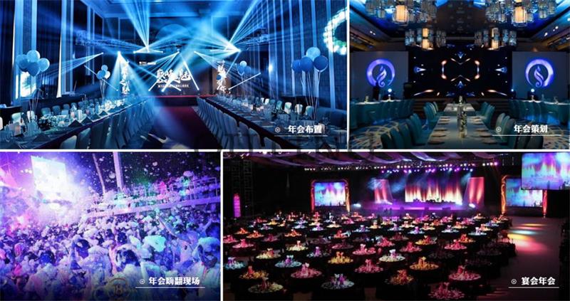 企业酒店主题年会