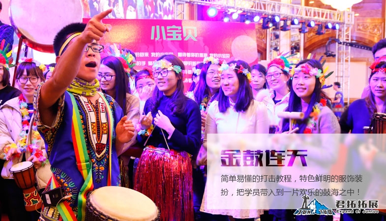 非洲鼓企业年会06