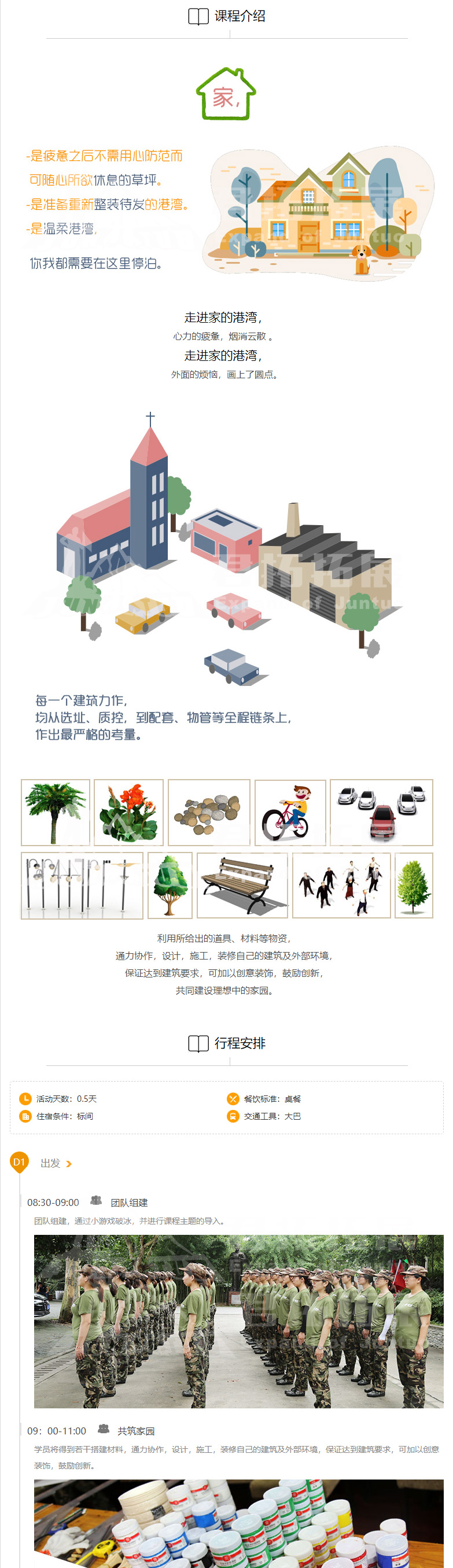 【趣·主题】团队共建主题课程《共筑家园》_01.jpg