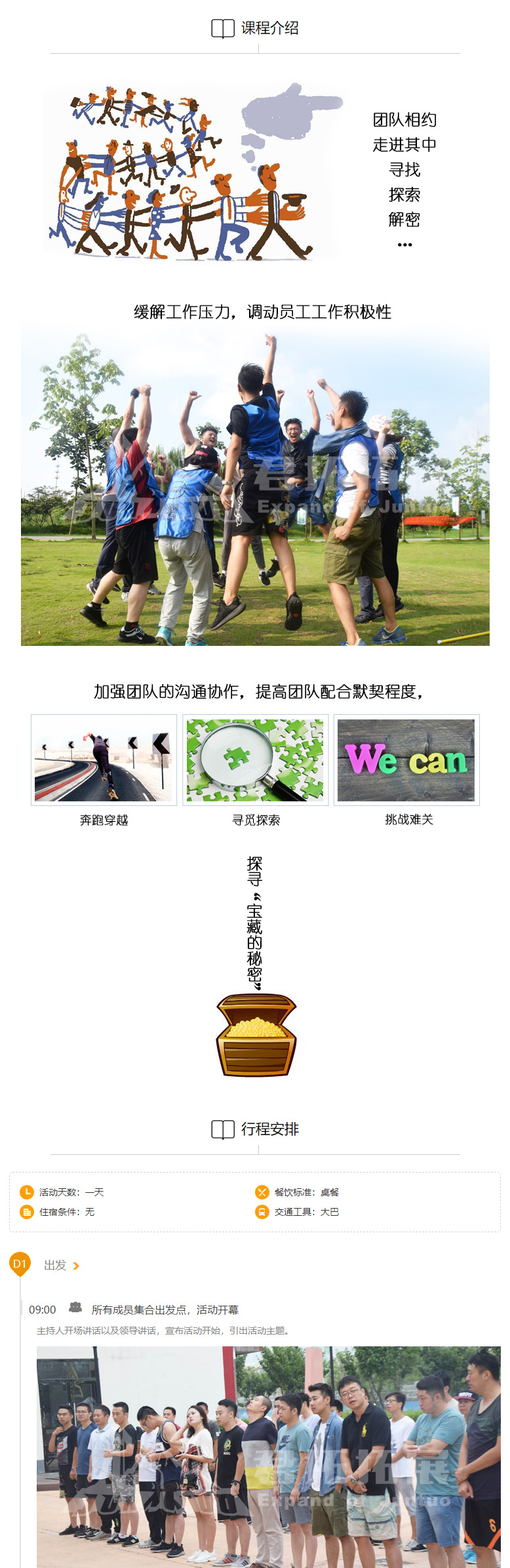 【享·团建】扬州瘦西湖1天景区定向拓展活动_01.jpg