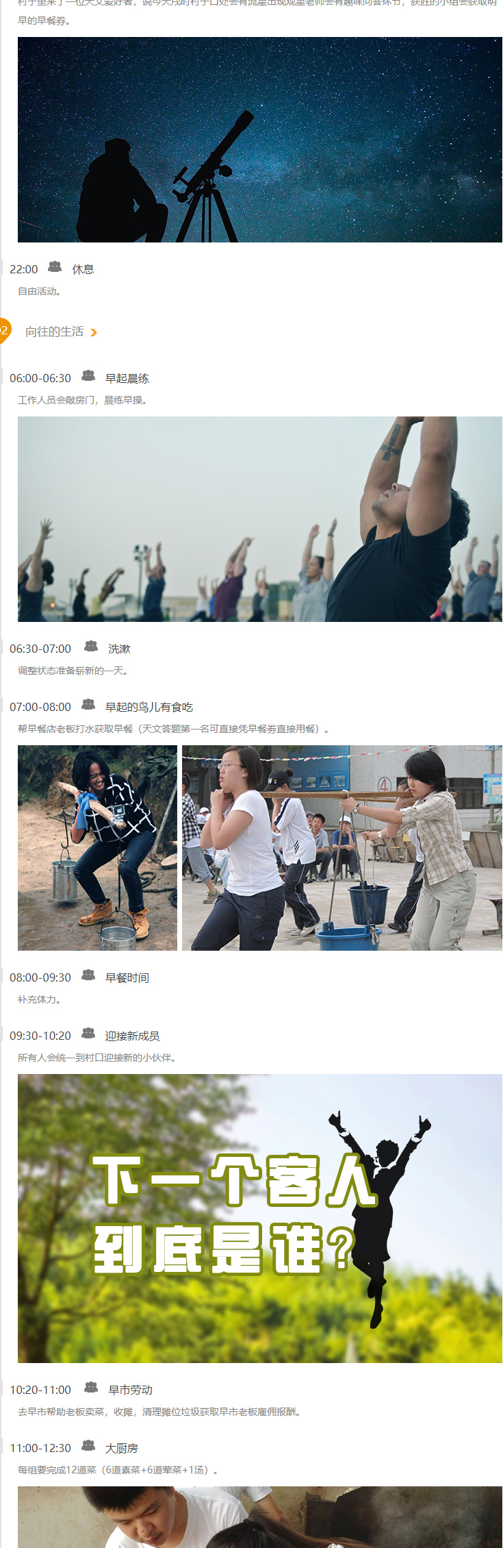 向往的生活网站图_02.jpg