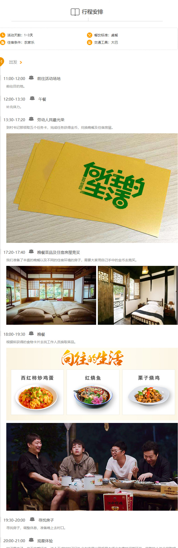 向往的生活网站图_01.jpg