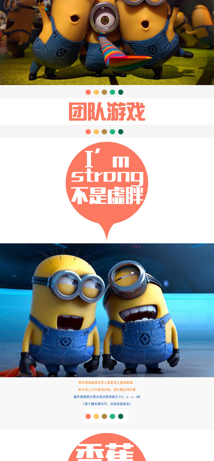 【主题团建】神偷奶爸之绿毛军团-趣味团建_企业团建_团建活动_团建方案_团建场所_企业年会_拓展活动_02.jpg