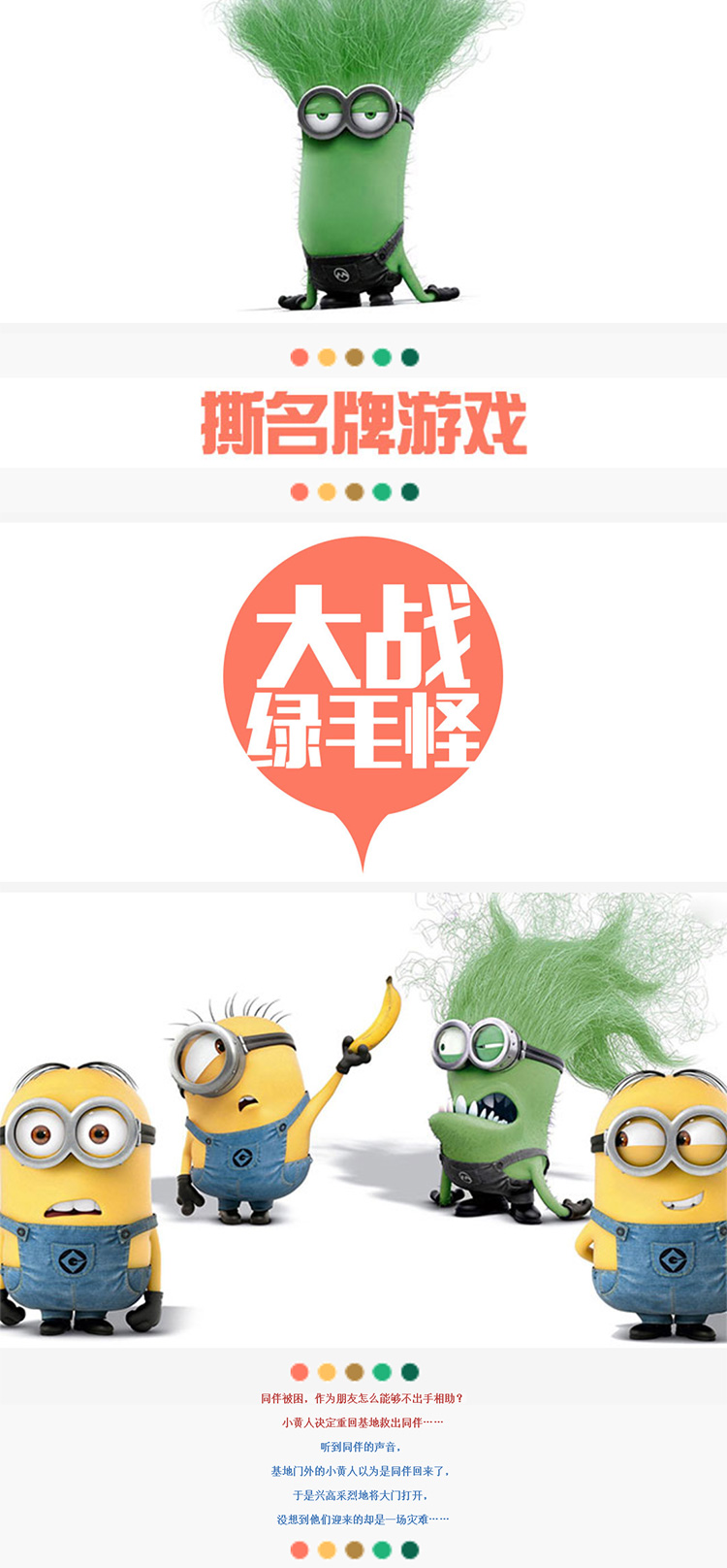 【主题团建】神偷奶爸之绿毛军团-趣味团建_企业团建_团建活动_团建方案_团建场所_企业年会_拓展活动_04.jpg