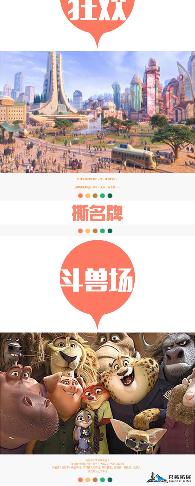 【主题团建】疯狂动物城_03.jpg