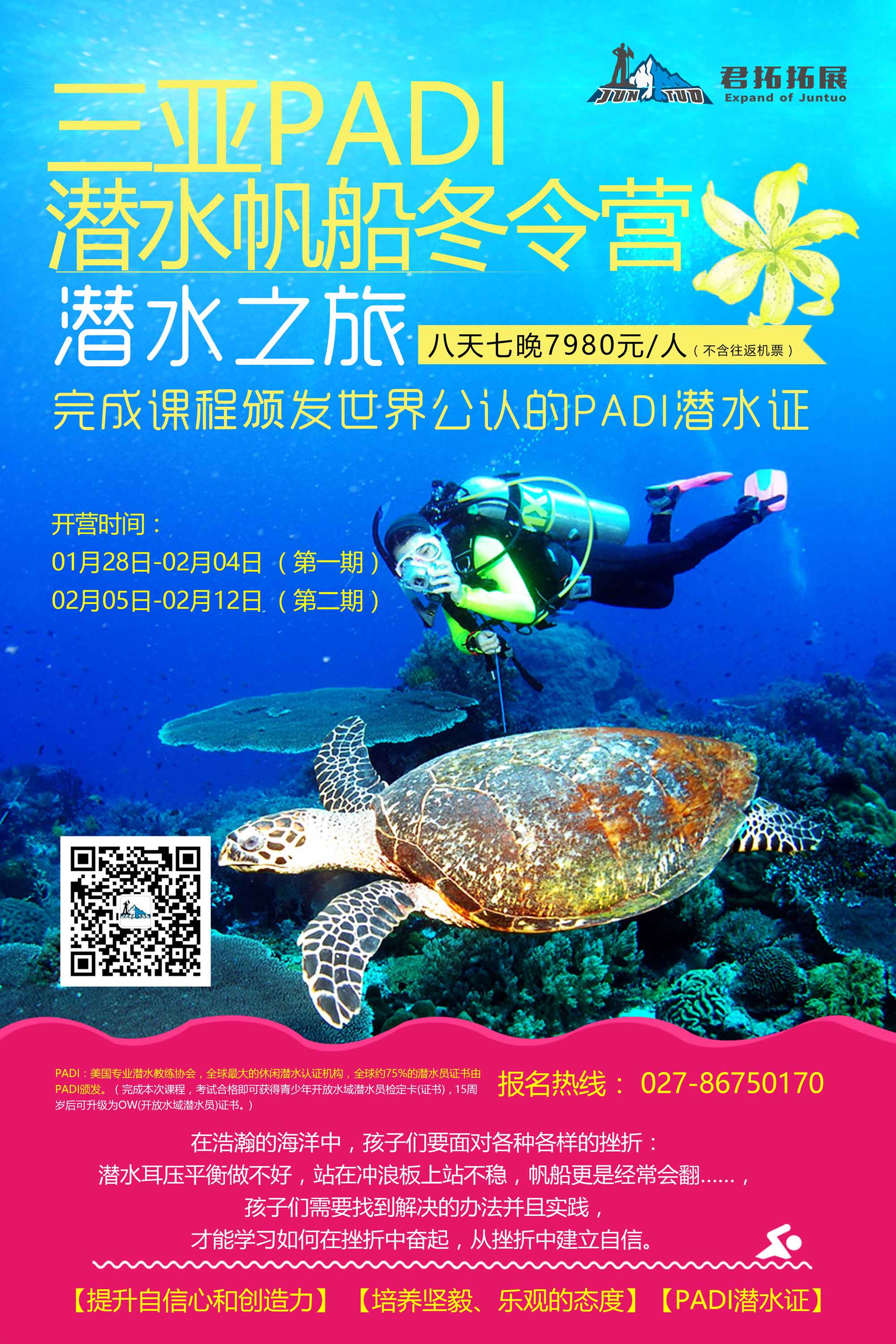 三亚潜水帆船冬令营.jpg