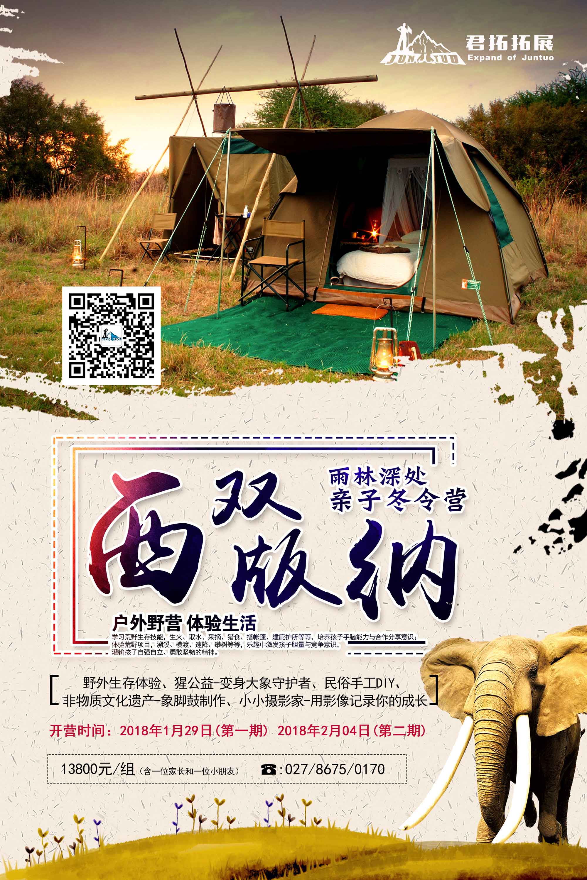 雨林亲子冬令营.jpg