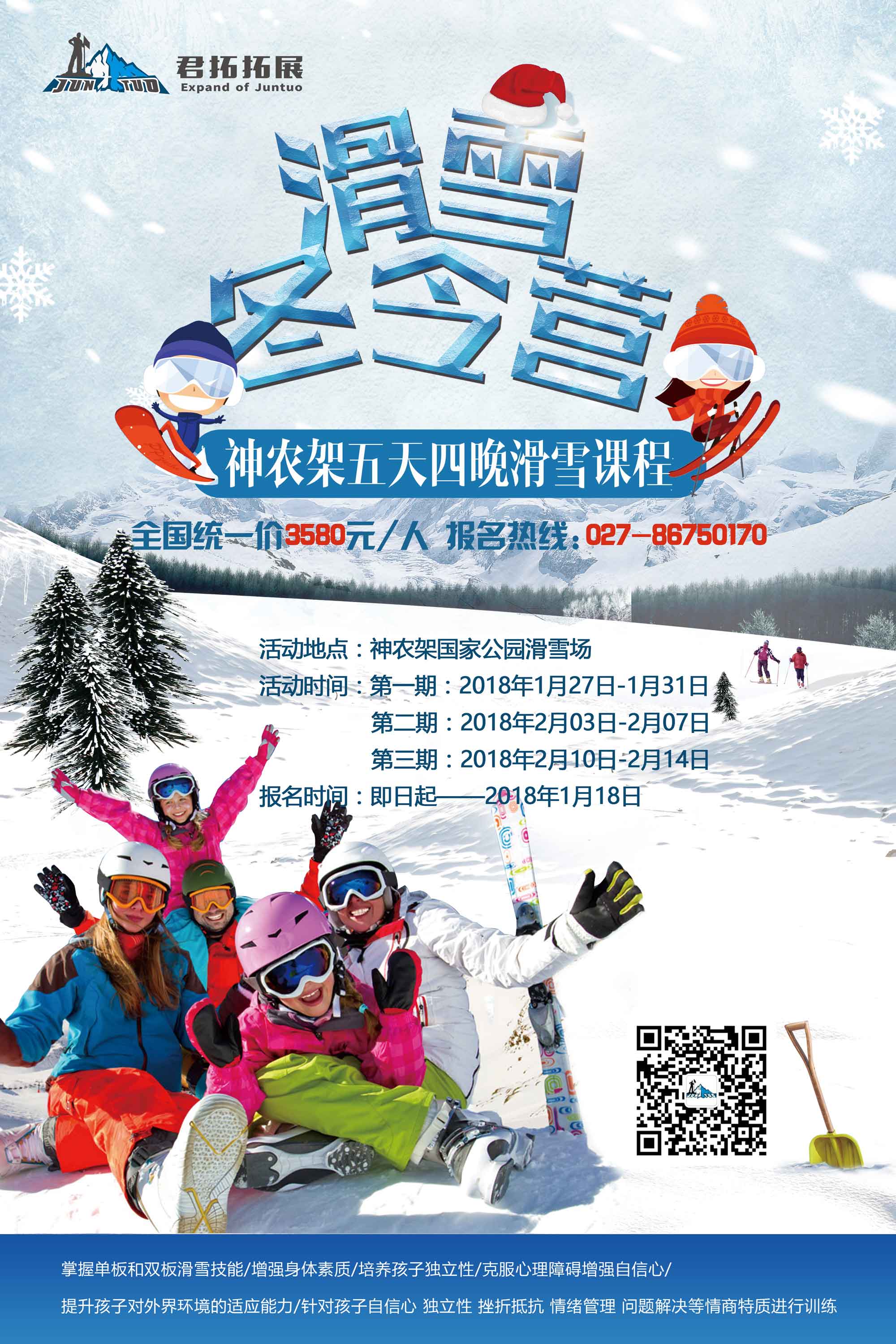 神农架滑雪冬令营.jpg