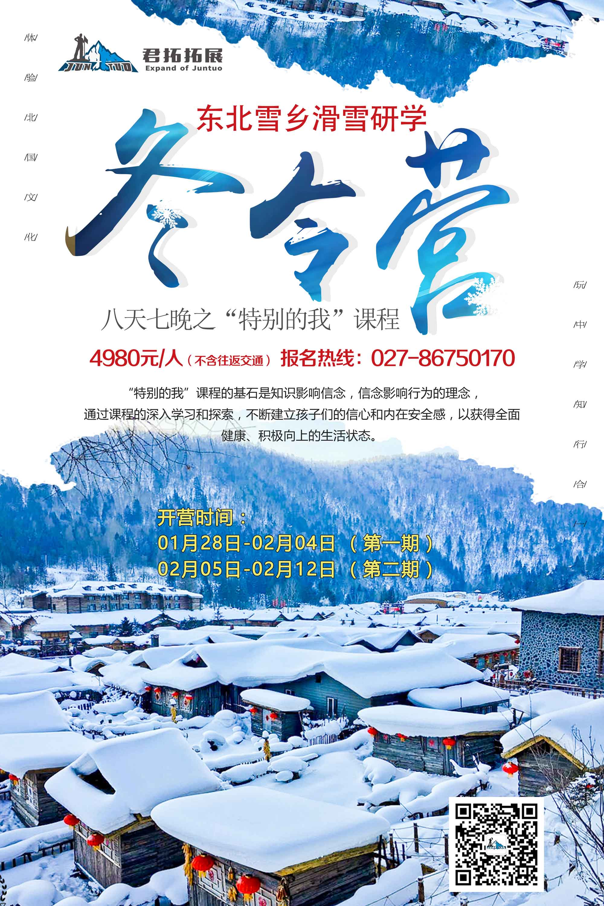 雪乡研学冬令营.jpg